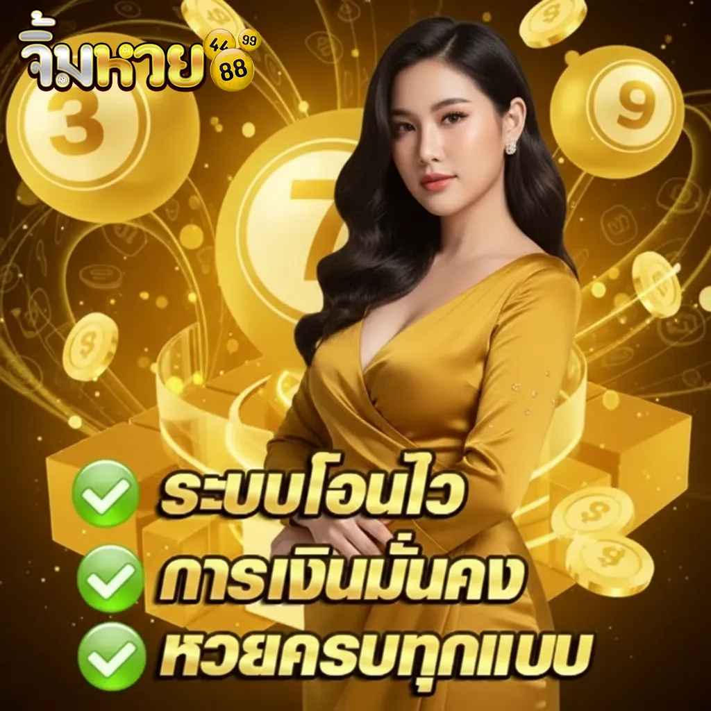 สล็อต จิ้ม หวย