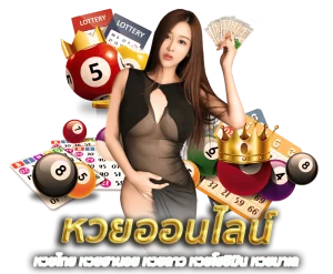 จิ้มหวย888