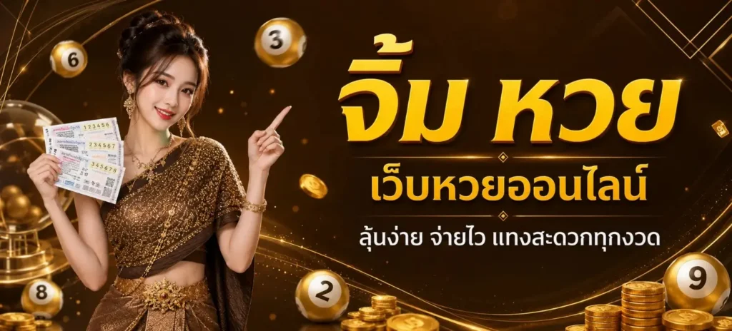 jimhuay เข้าสู่ระบบ